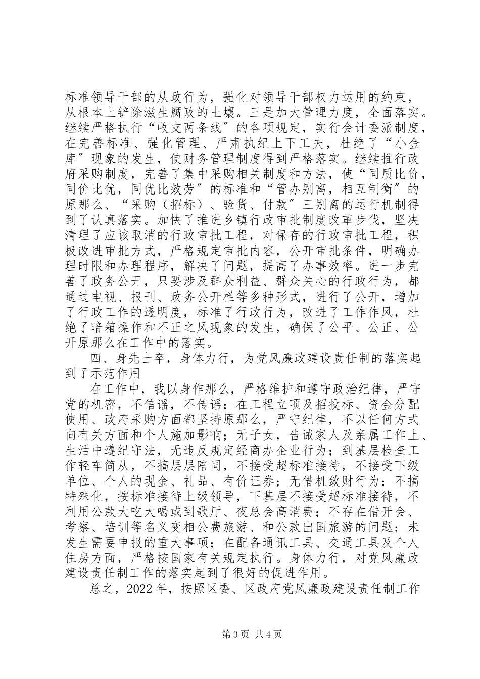 2023年xx镇政府党委书记年终廉政述职报告22.docx_第3页