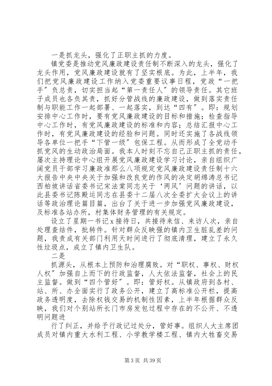 2023年xx镇政府党委书记年终廉政述职报告.docx_第3页