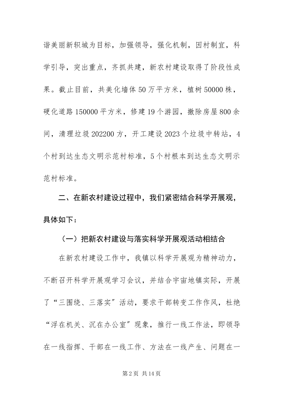 2023年xx镇深入学习实践科学发展观活动调研报告新编.docx_第2页