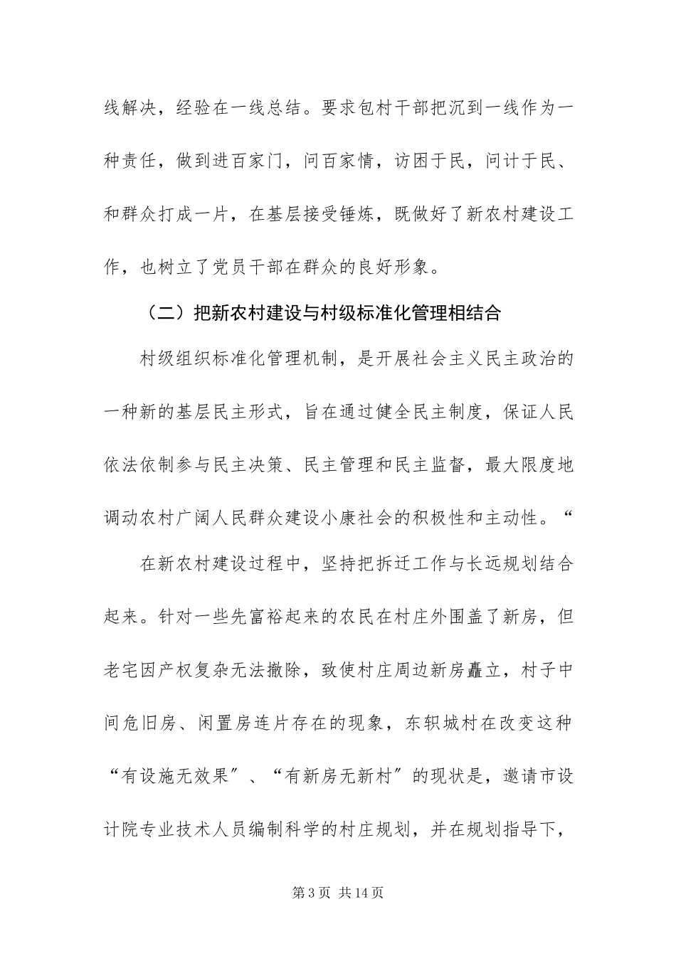 2023年xx镇深入学习实践科学发展观活动调研报告新编.docx_第3页