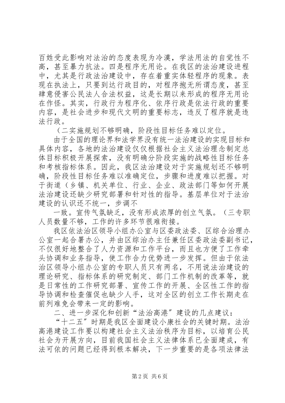 2023年XX镇总工会调研报告精新编.docx_第2页