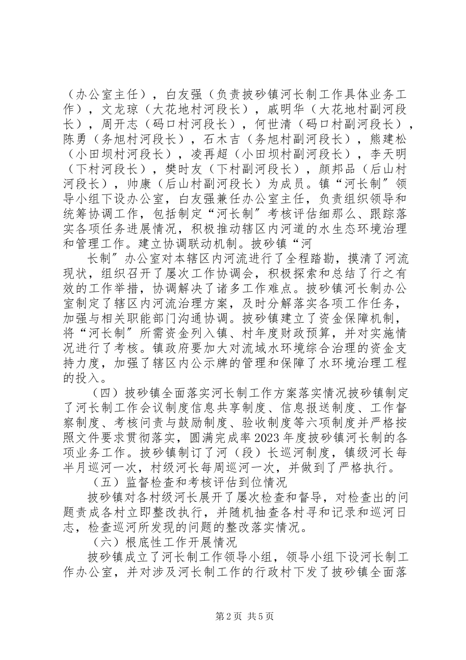 2023年XX镇河长制自查工作报告新编.docx_第2页