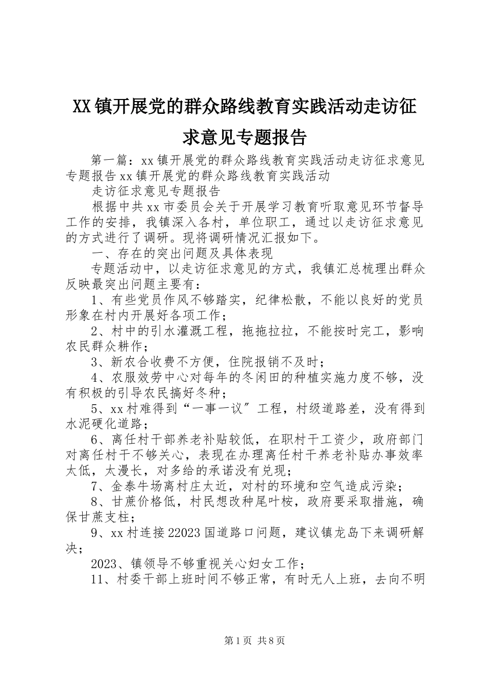 2023年XX镇开展党的群众路线教育实践活动走访征求意见专题报告新编.docx_第1页