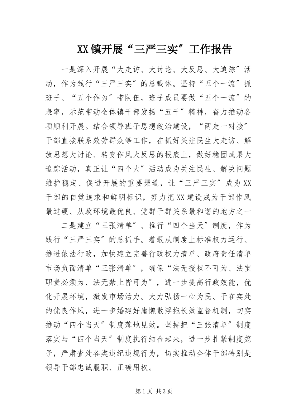 2023年XX镇开展“三严三实”工作报告新编.docx_第1页