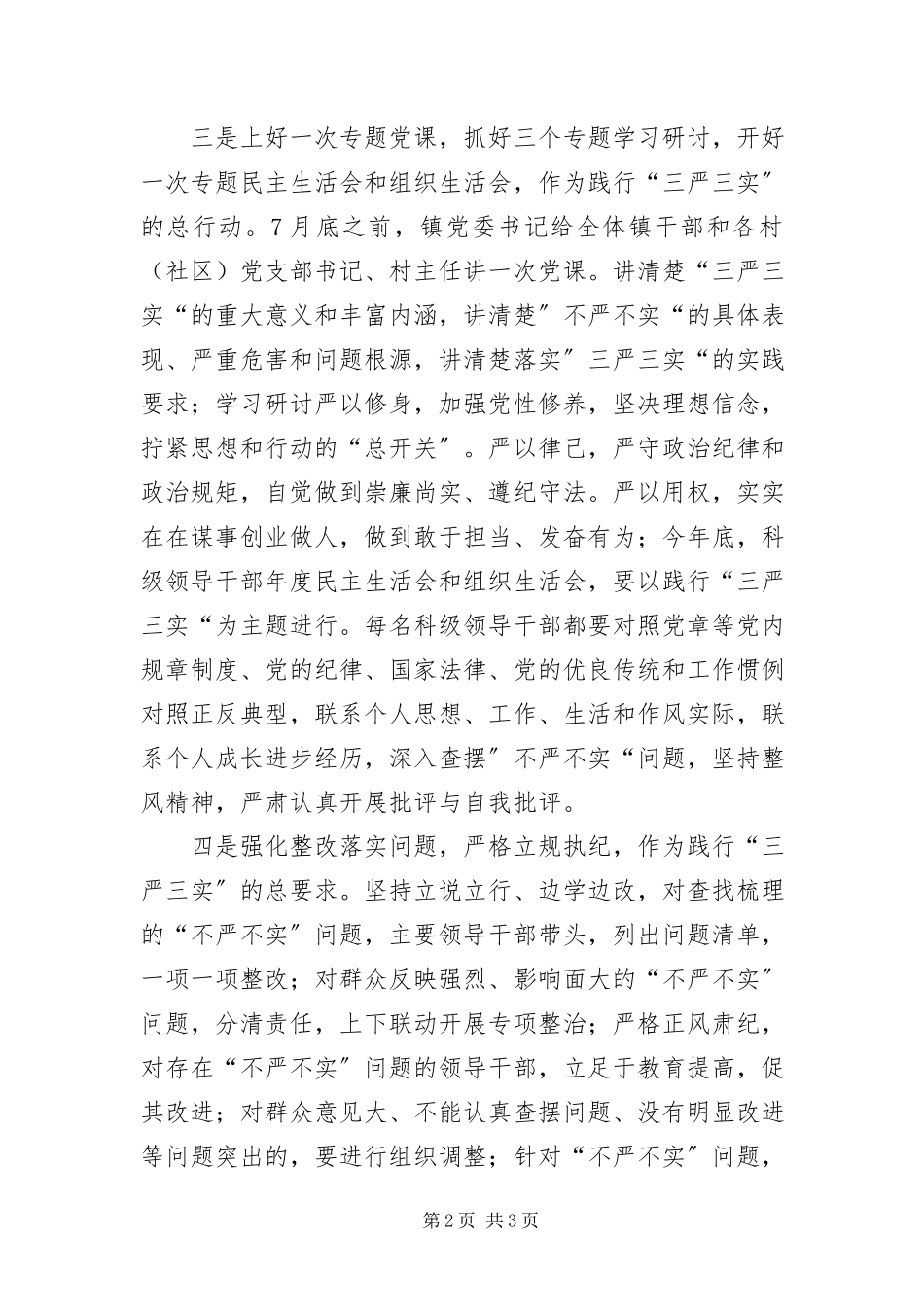 2023年XX镇开展“三严三实”工作报告新编.docx_第2页