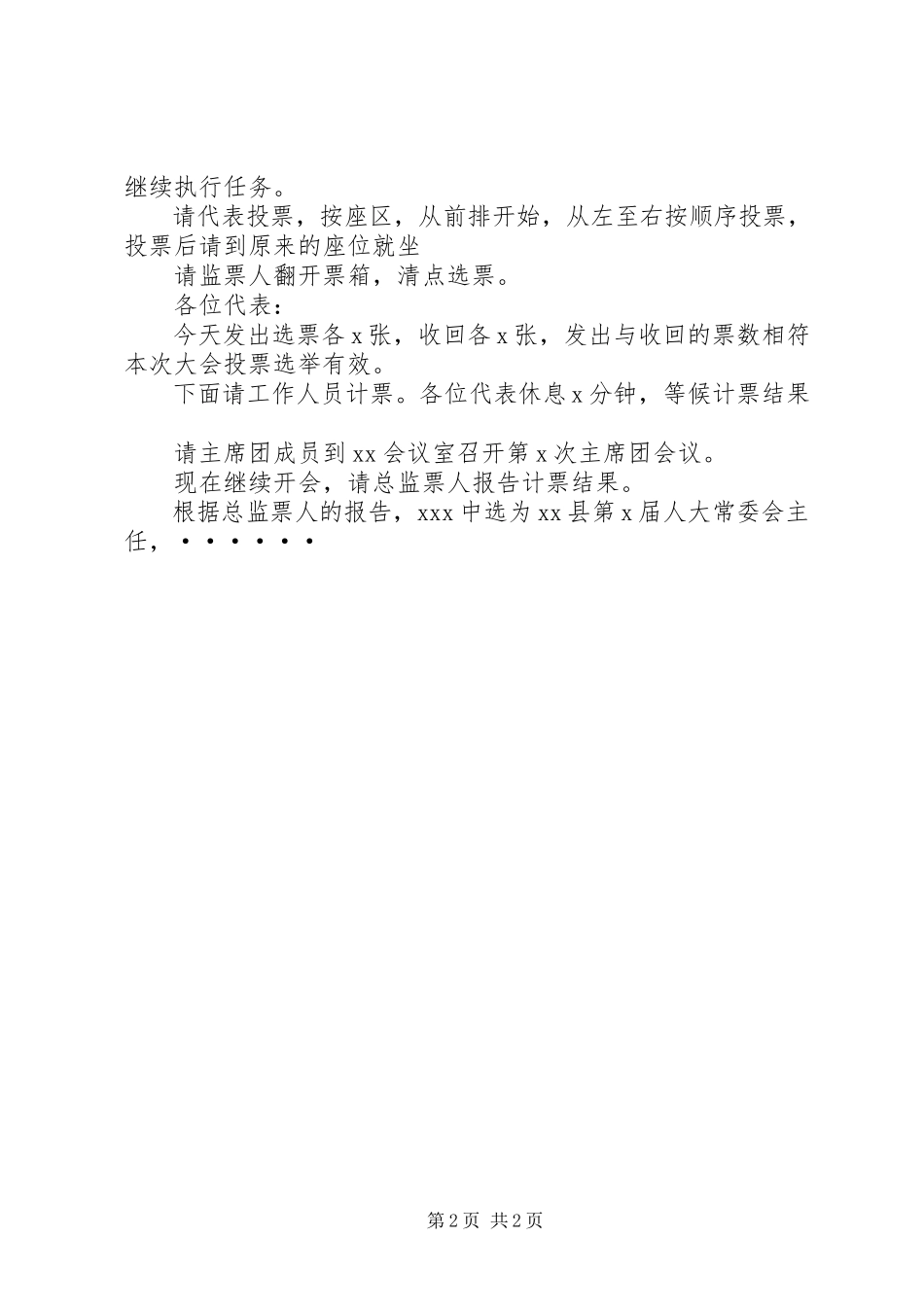 2023年XX镇第X届一次人代会选举结果的报告.docx_第2页
