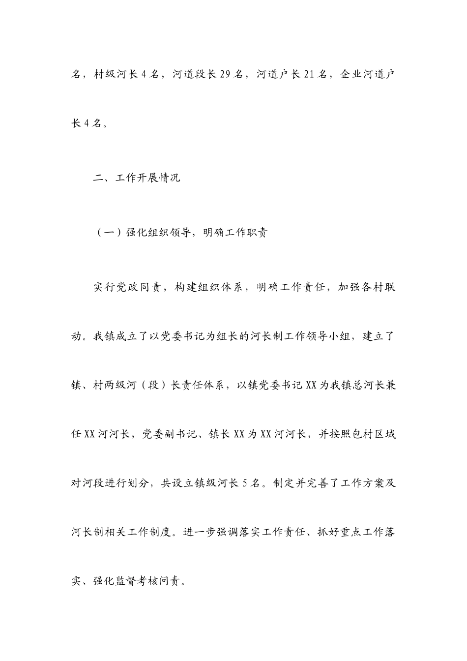 2023年XX镇河长制设立和运行情况的报告.docx_第2页