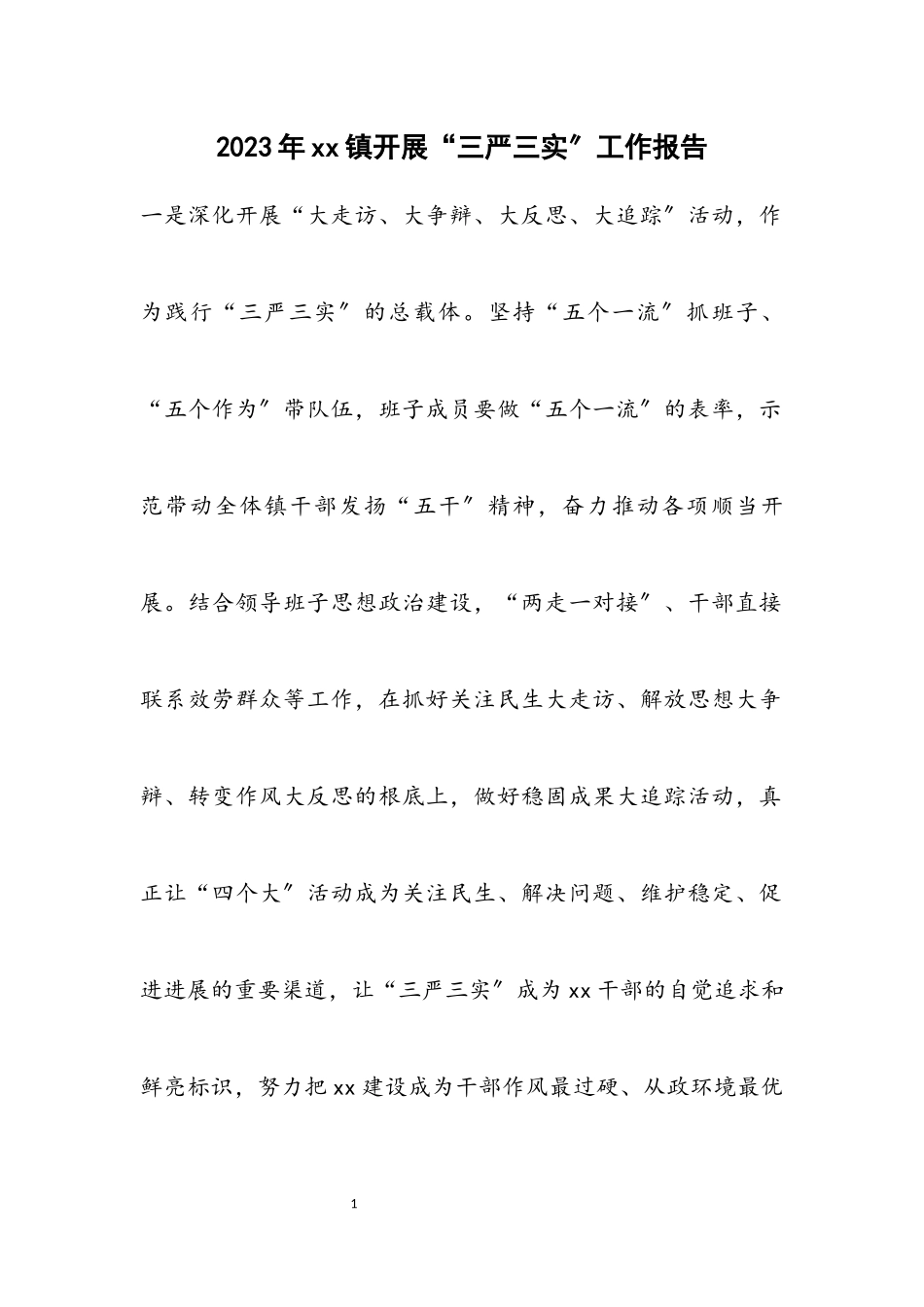 2023年XX镇开展“三严三实”工作报告.docx_第1页