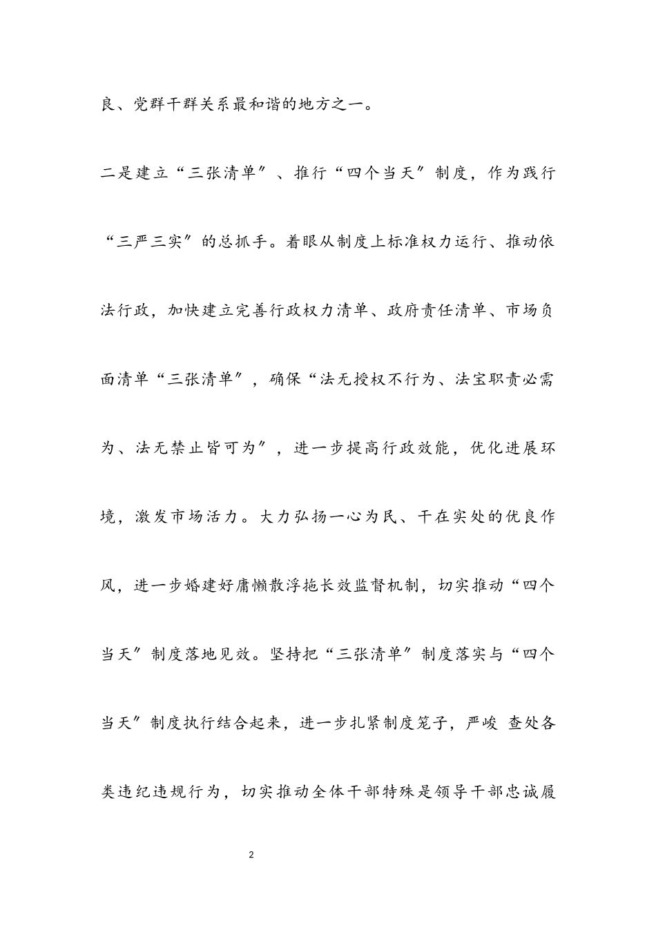 2023年XX镇开展“三严三实”工作报告.docx_第2页