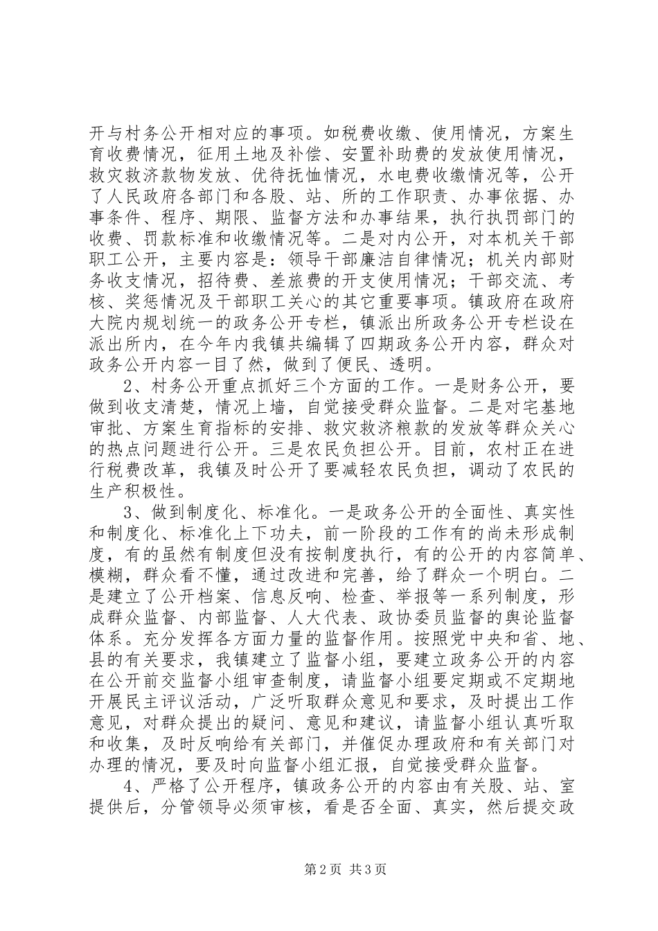 2023年xx镇政府政务公开自查报告.docx_第2页