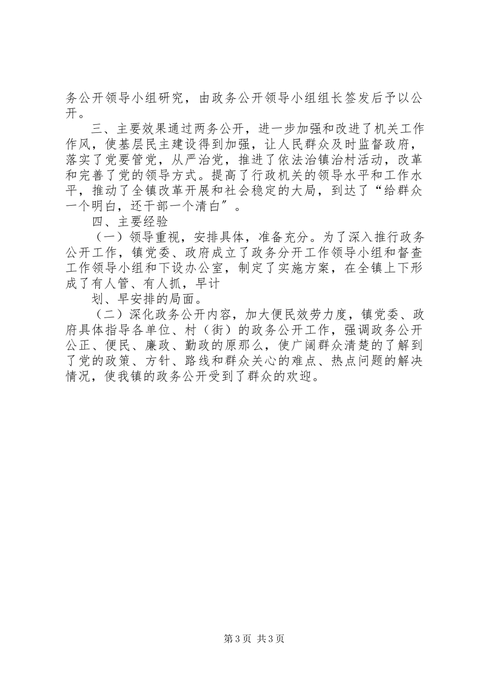 2023年xx镇政府政务公开自查报告.docx_第3页