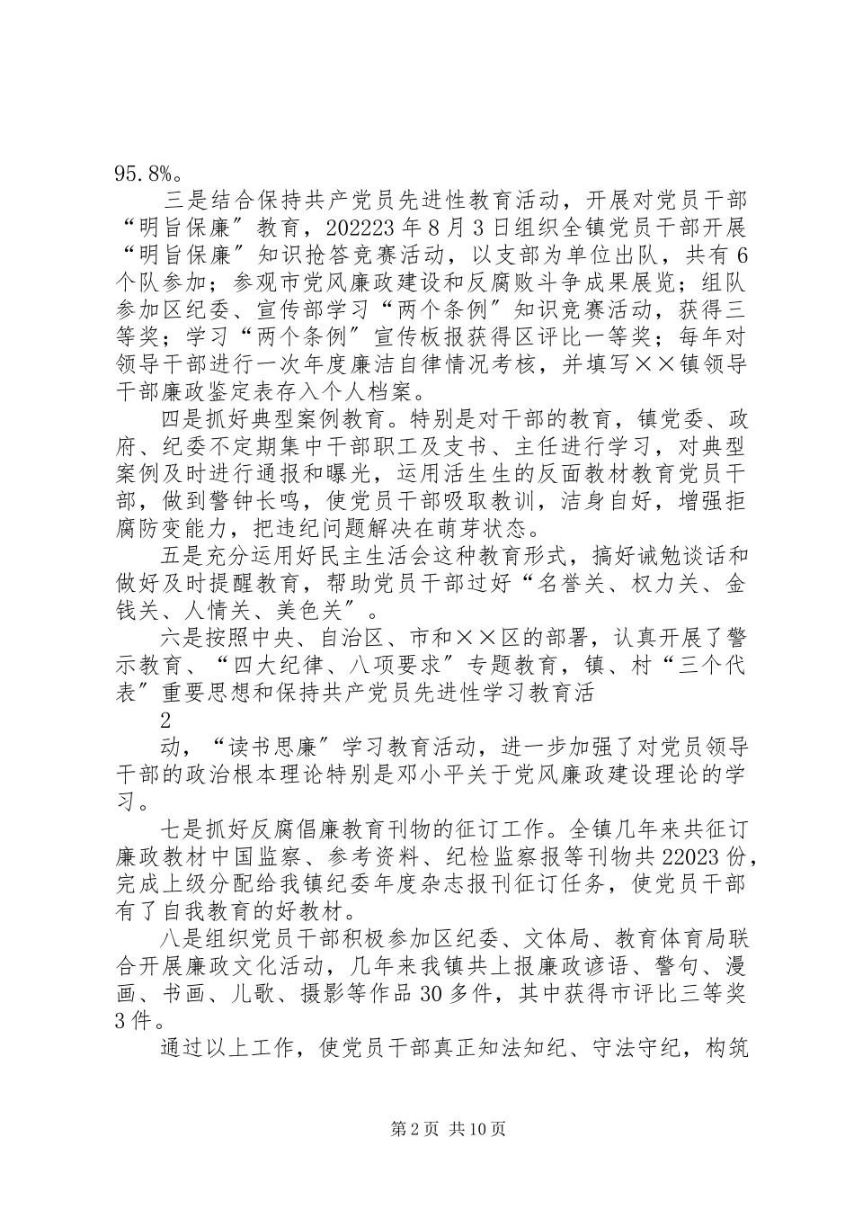 2023年xx镇换届纪委工作报告.docx_第2页