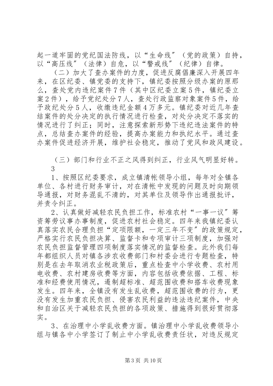 2023年xx镇换届纪委工作报告.docx_第3页