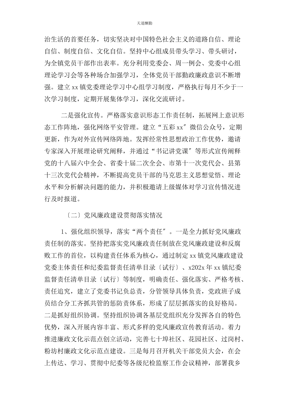 2023年xx镇贯彻落实全面从严治党工作情况自查报告.docx_第2页