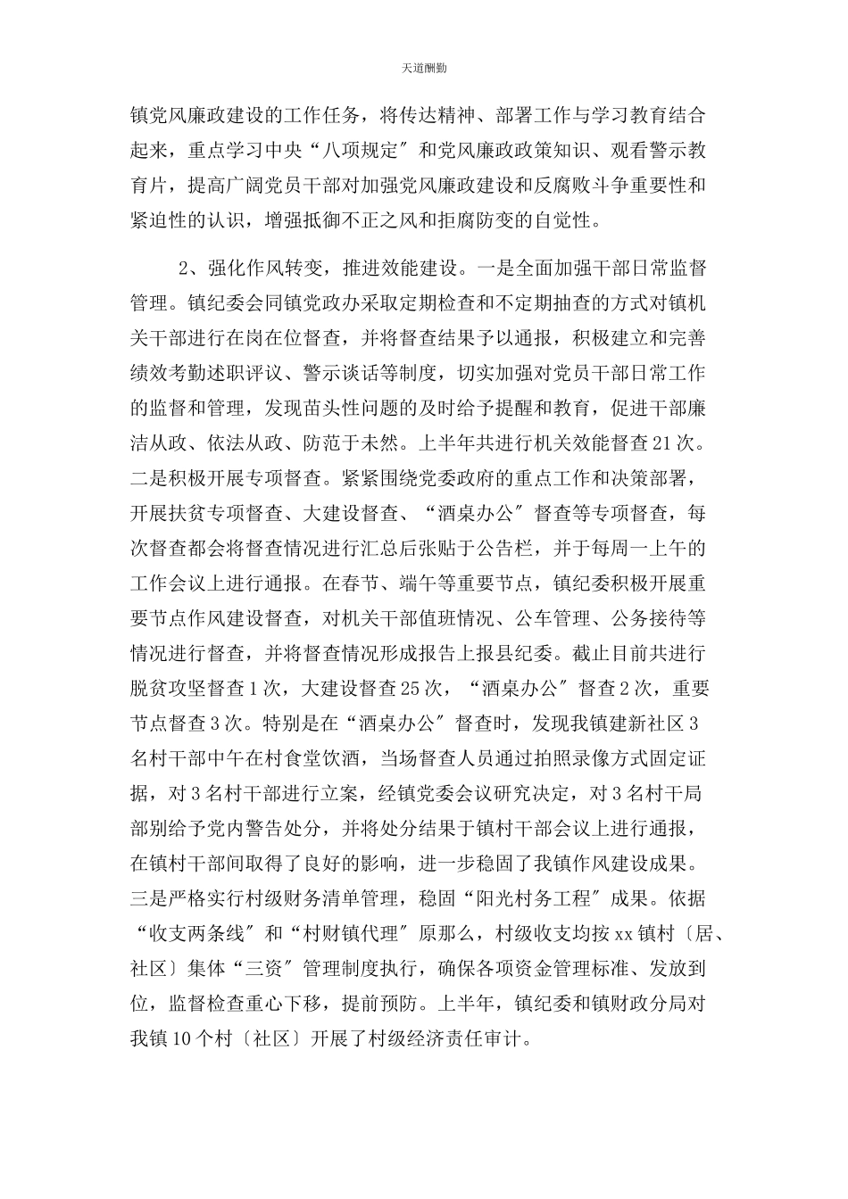 2023年xx镇贯彻落实全面从严治党工作情况自查报告.docx_第3页