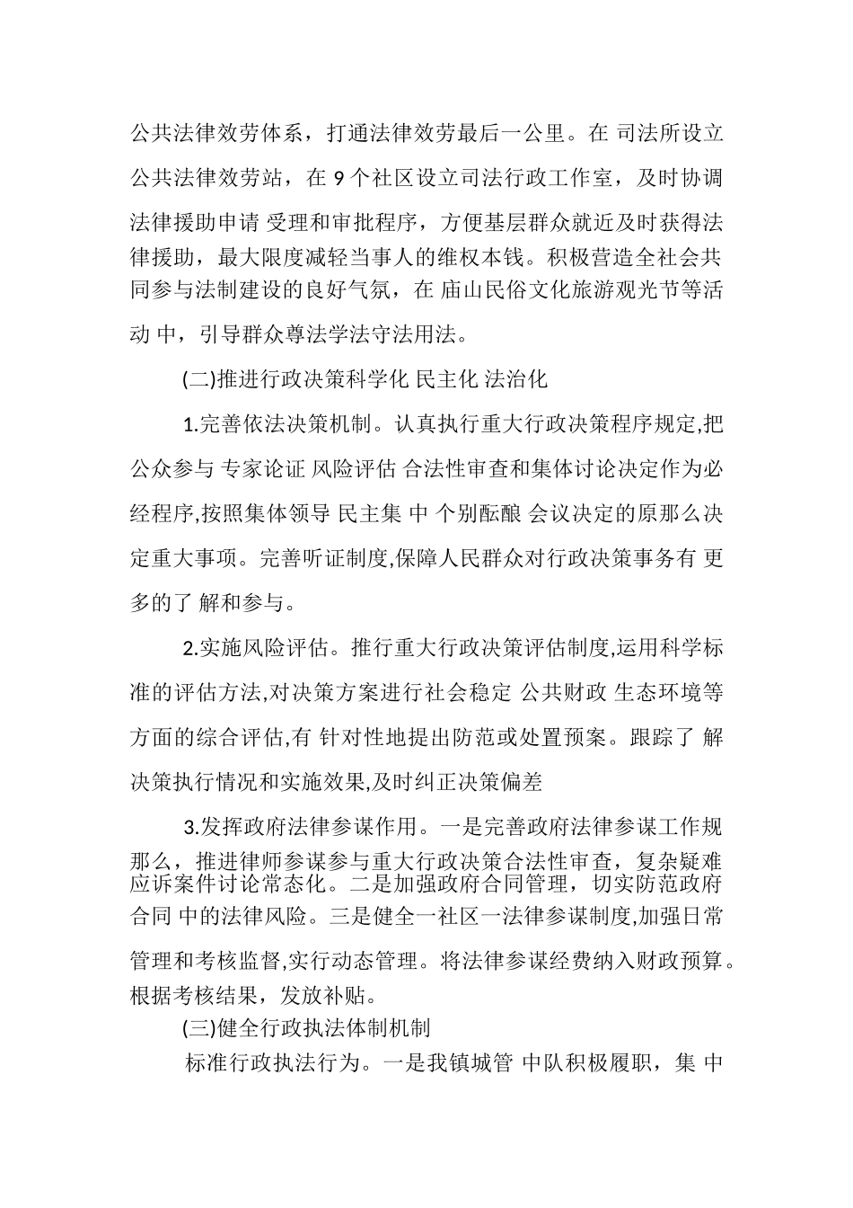 2023年XX镇法治政府建设情况报告.doc_第2页