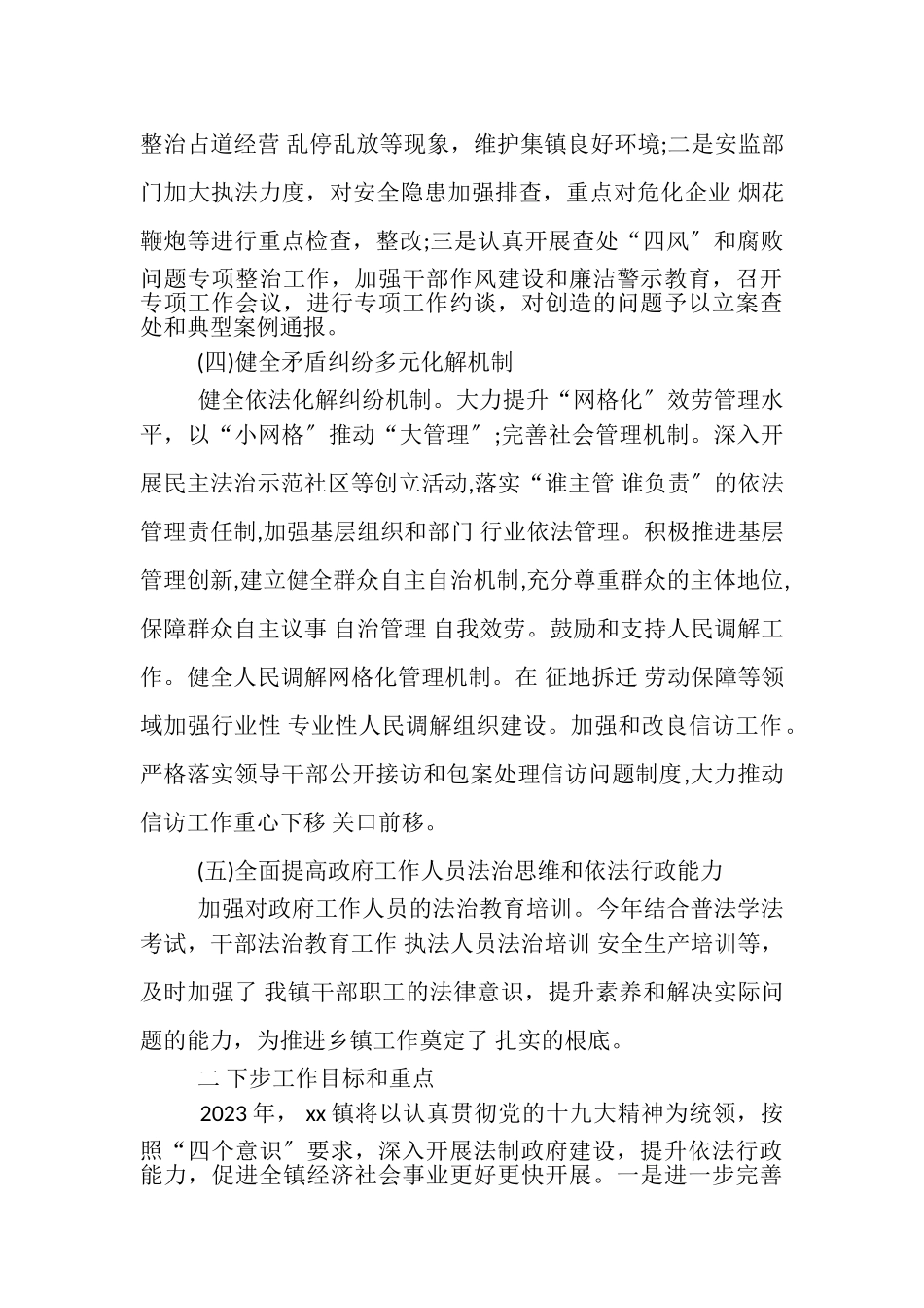 2023年XX镇法治政府建设情况报告.doc_第3页