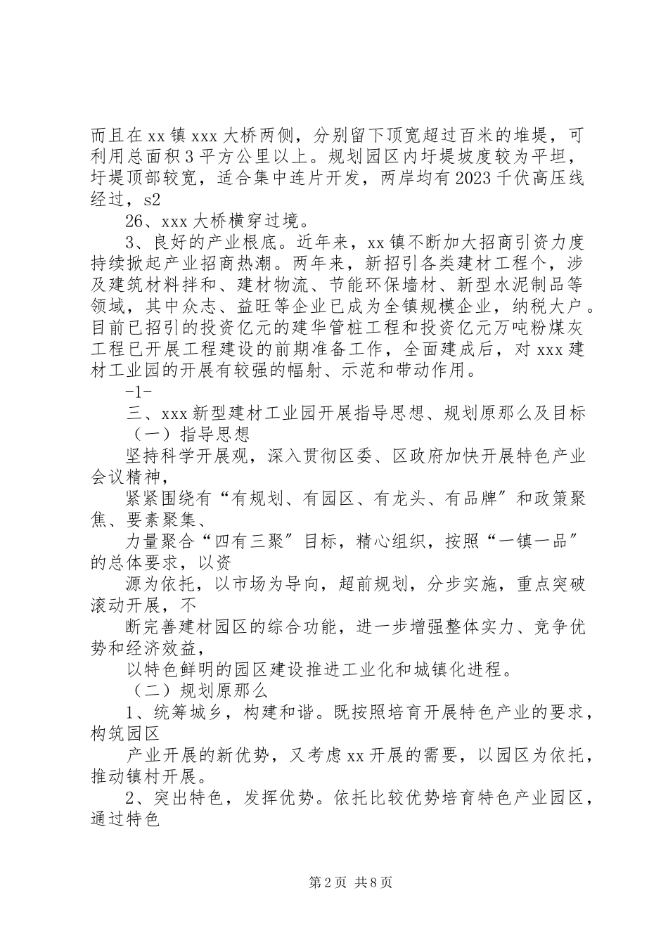 2023年XX镇特色产业发展情况调研报告新编.docx_第2页