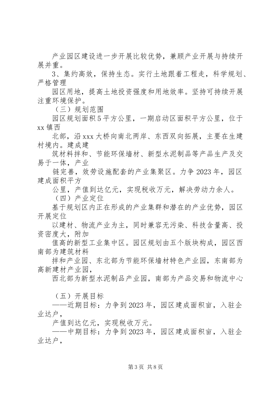 2023年XX镇特色产业发展情况调研报告新编.docx_第3页
