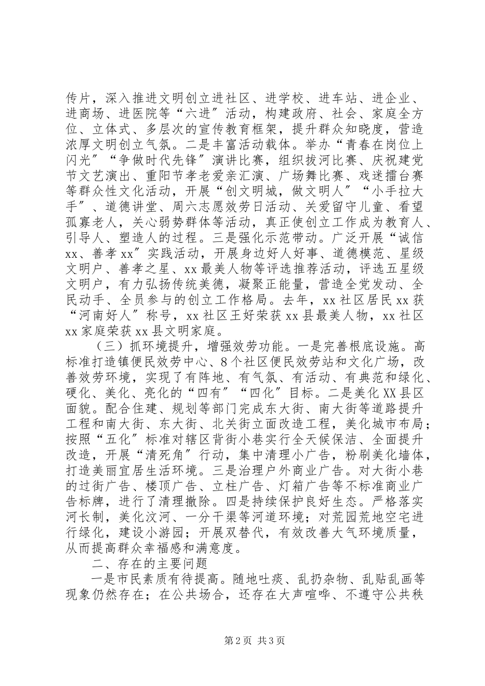 2023年XX镇精神文明建设工作的调研报告.docx_第2页