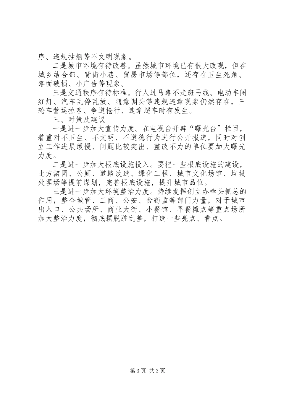 2023年XX镇精神文明建设工作的调研报告.docx_第3页