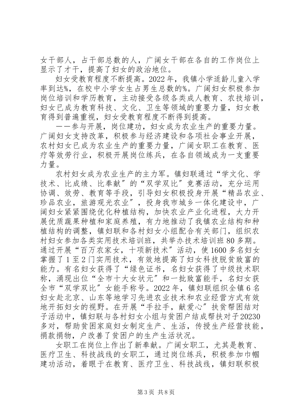 2023年xx镇第六次妇女代表大会上的报告.docx_第3页