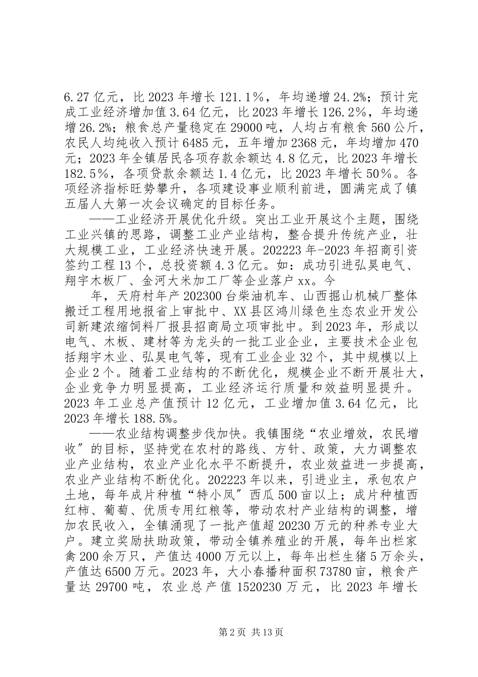 2023年XX镇第十六届人大第一次会议资料之3政府工作报告新编.docx_第2页