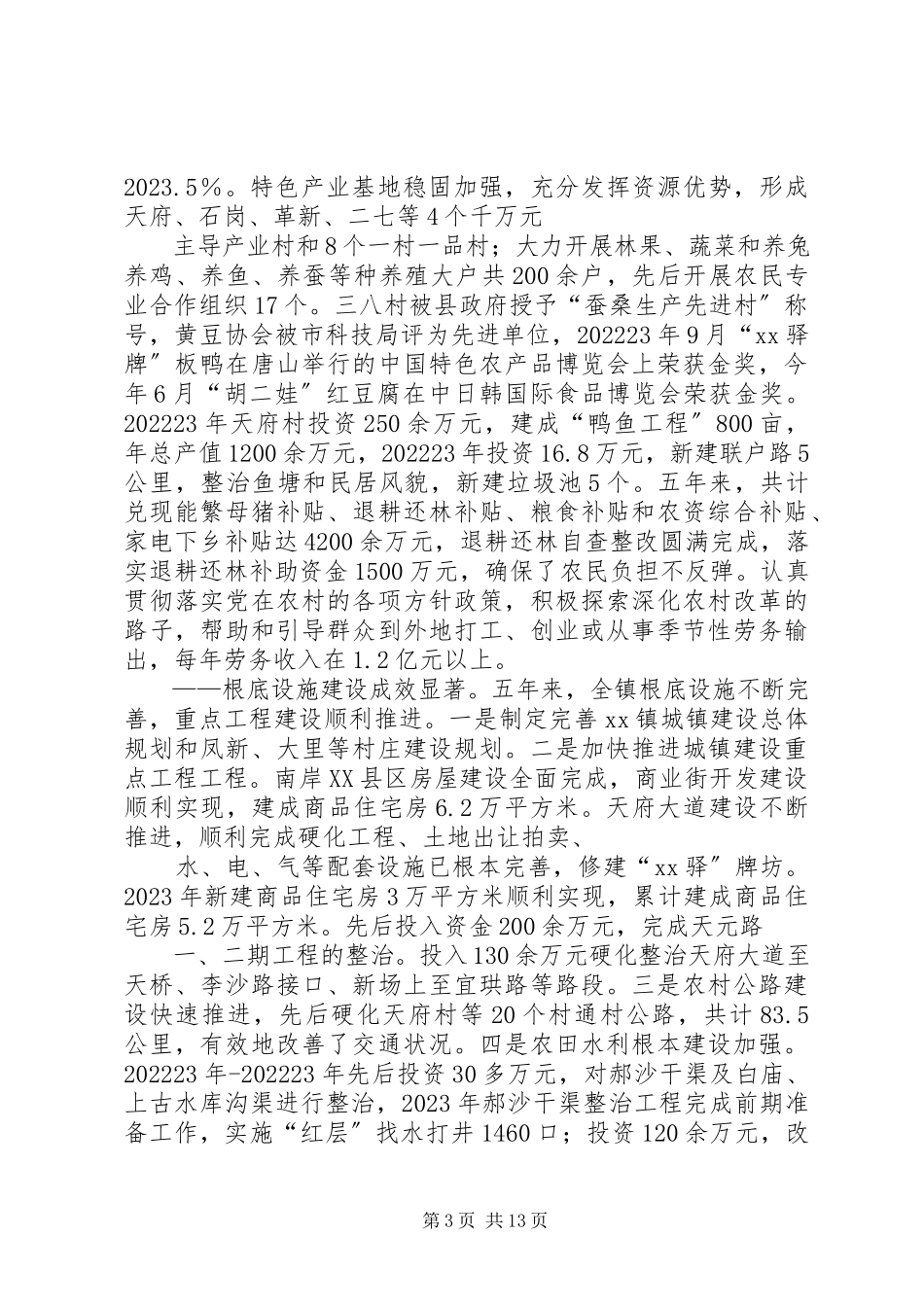 2023年XX镇第十六届人大第一次会议资料之3政府工作报告新编.docx_第3页