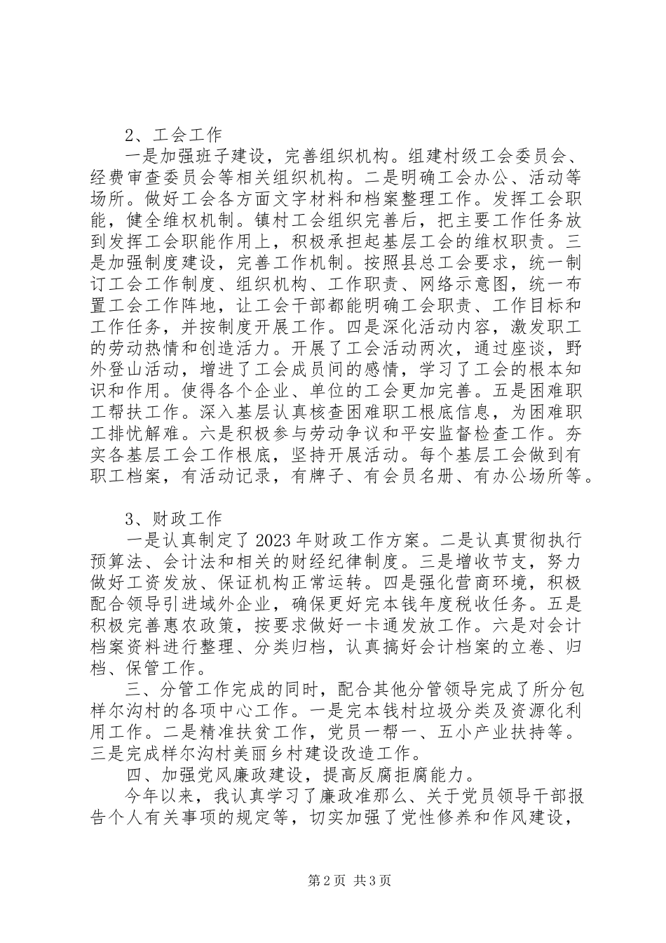 2023年XX镇统战委员度述职报告新编.docx_第2页