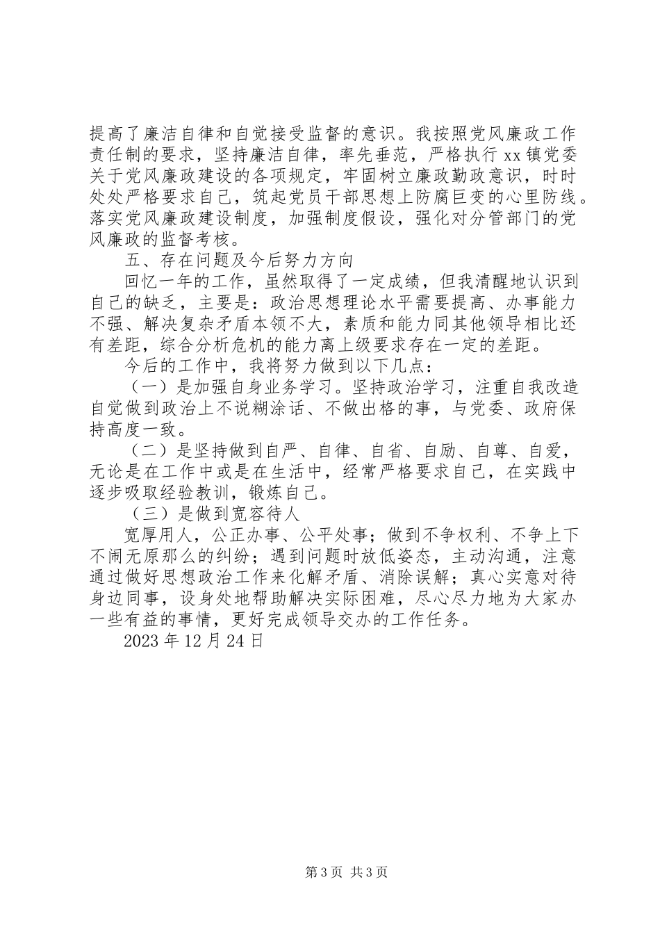 2023年XX镇统战委员度述职报告新编.docx_第3页