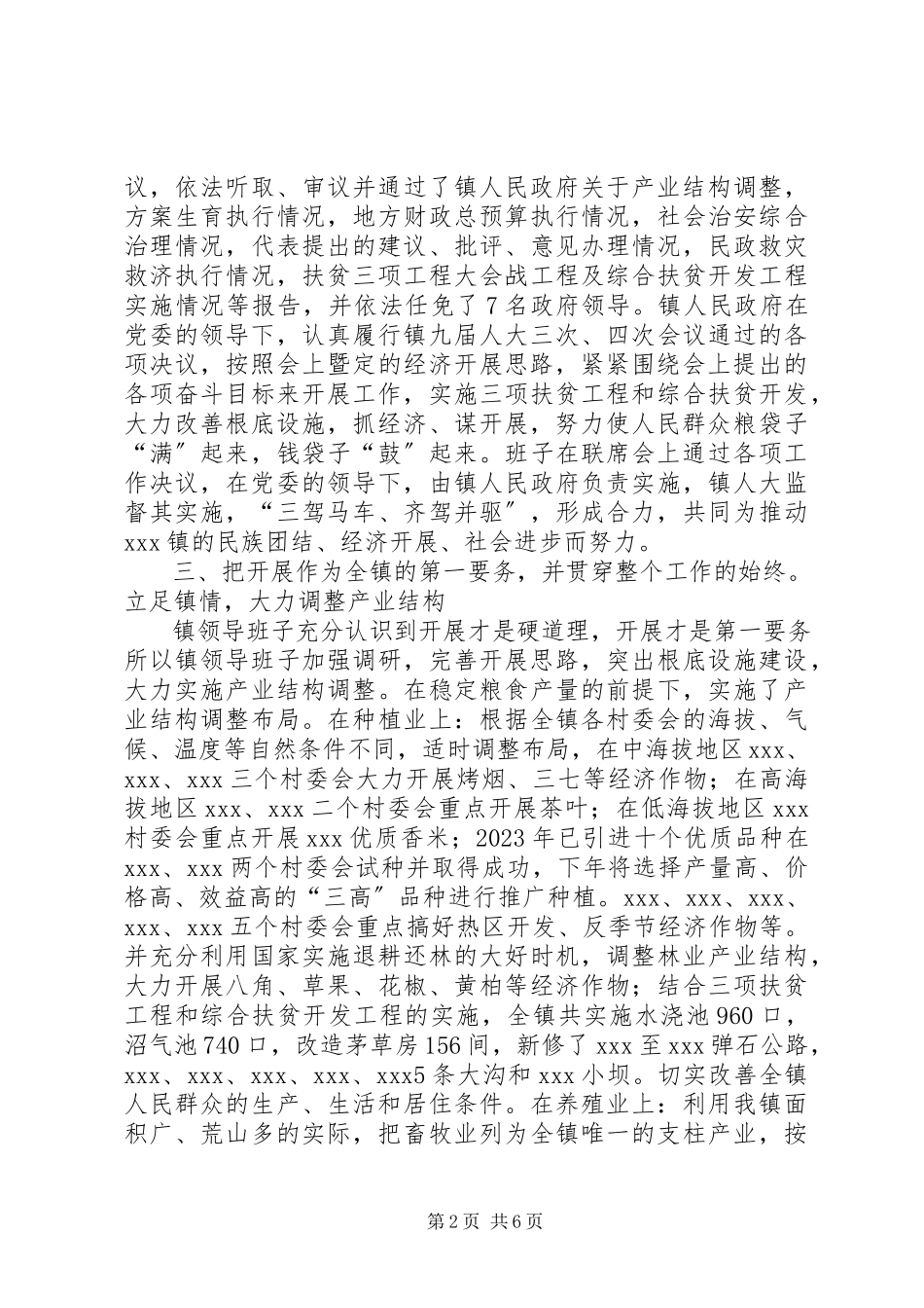 2023年XX镇领导班子年度述职报告新编.docx_第2页