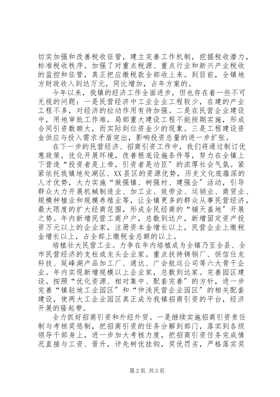 2023年xx镇第一季度经济分析报告.docx_第2页