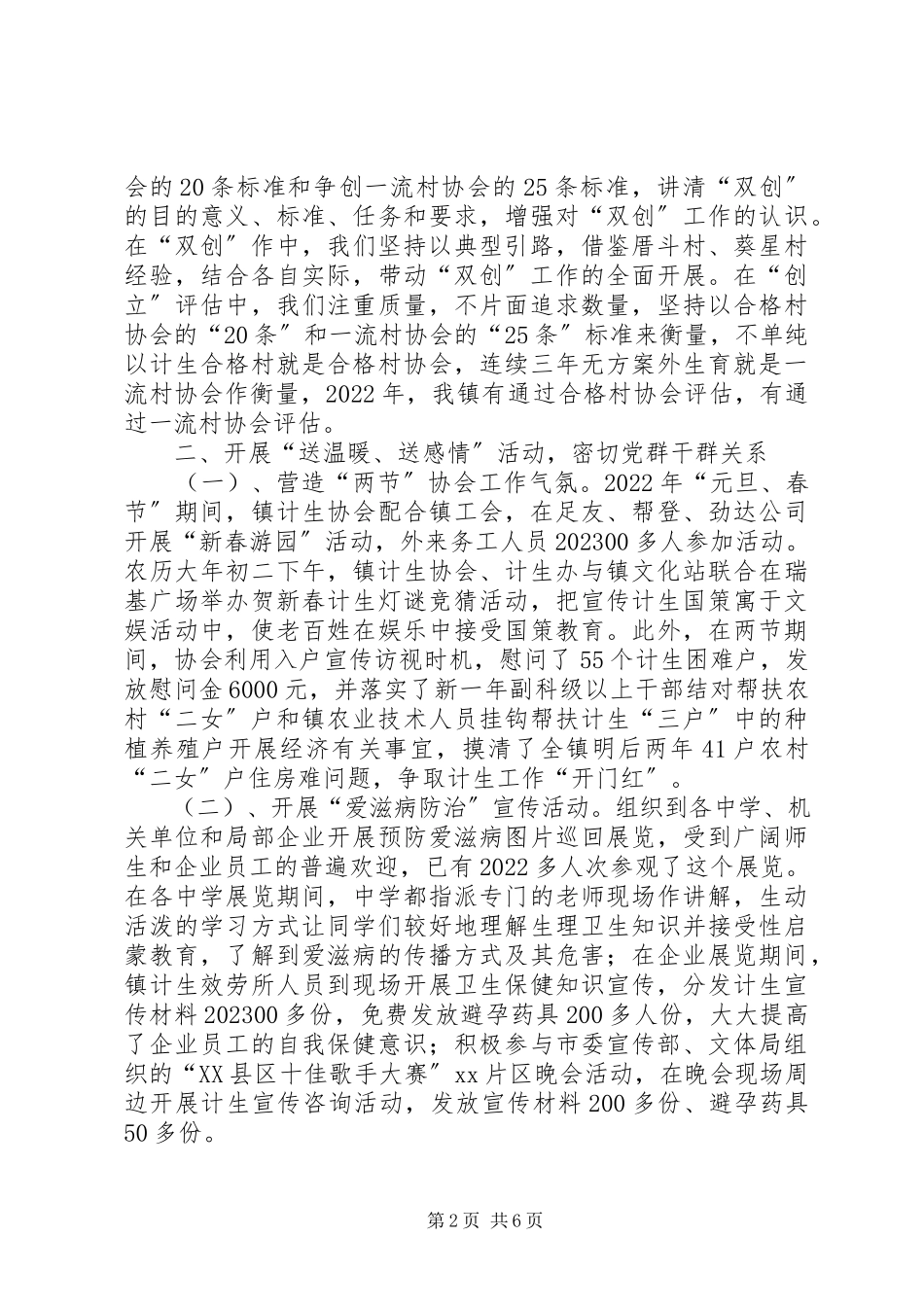 2023年XX镇计生协会三届二次理事会工作报告新编.docx_第2页