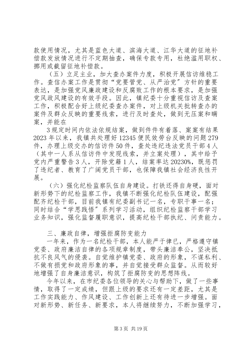 2023年XX镇纪委书记述职述廉报告.docx_第3页
