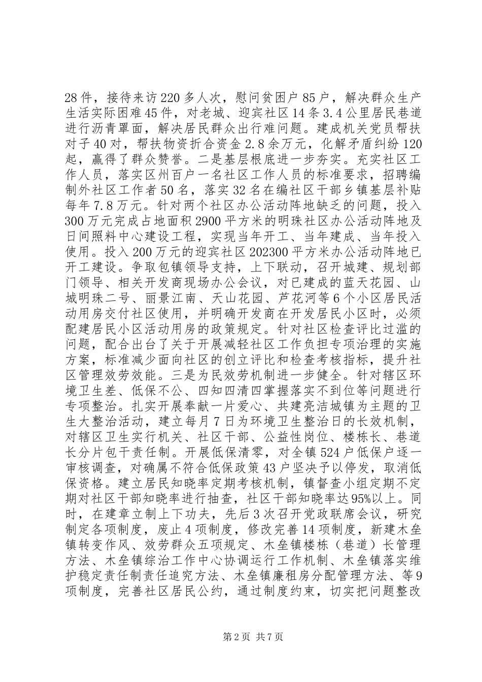 2023年xx镇领导班子述职述德述廉报告.docx_第2页