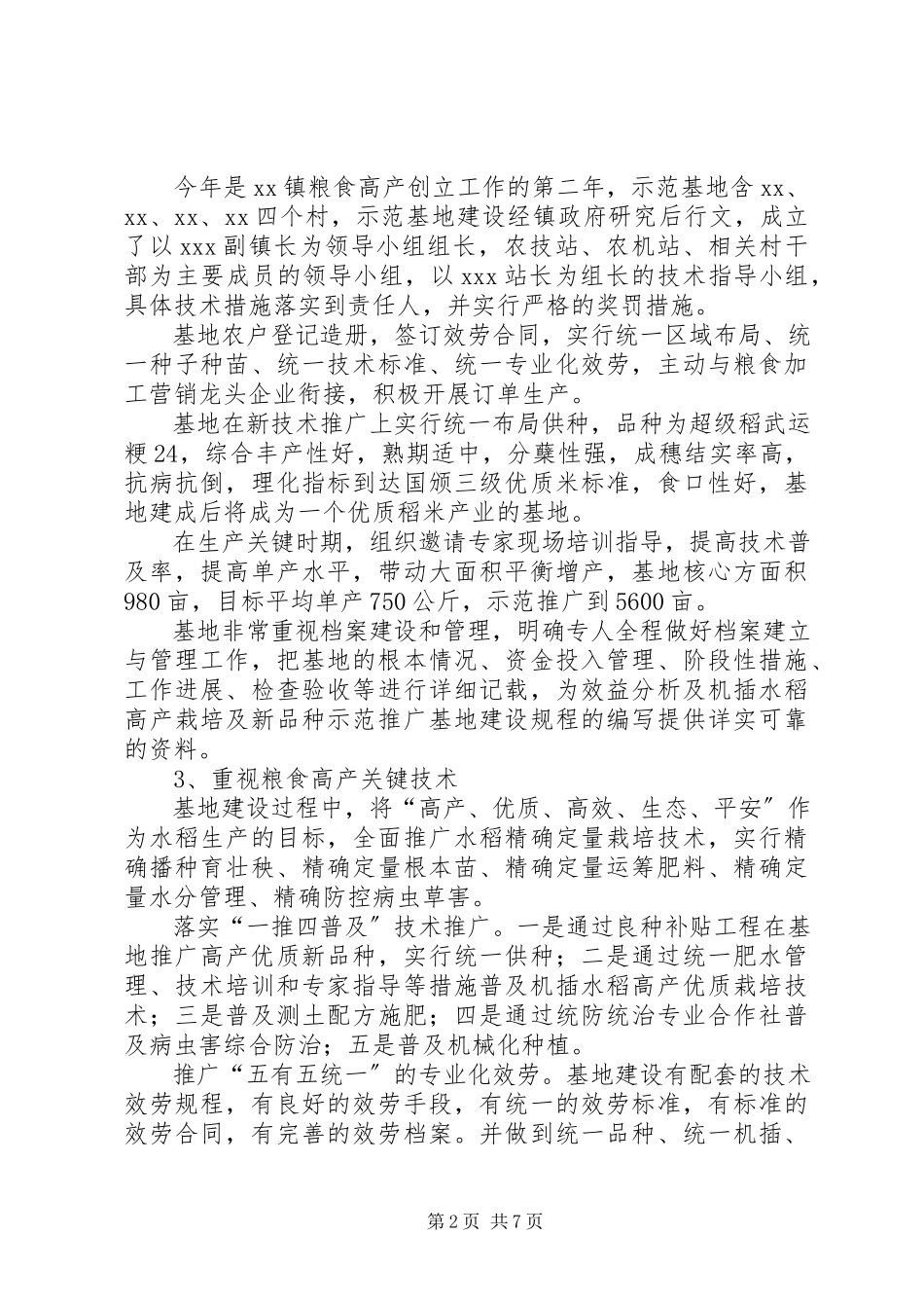 2023年XX镇粮食高产创建工作的调研报告.docx_第2页