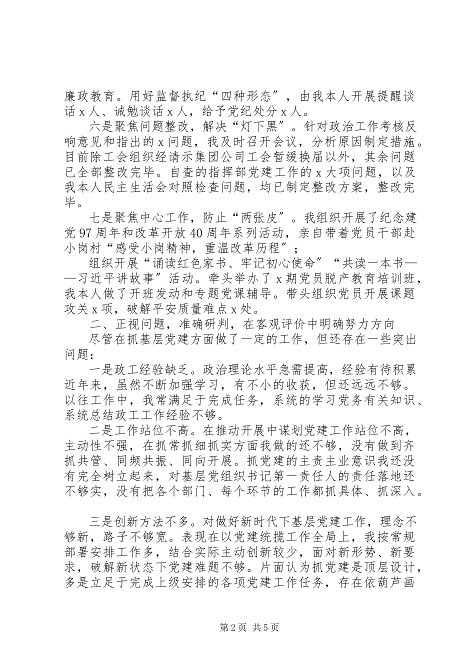 2023年XX集团公司抓基层党建工作述职报告新编.docx_第2页