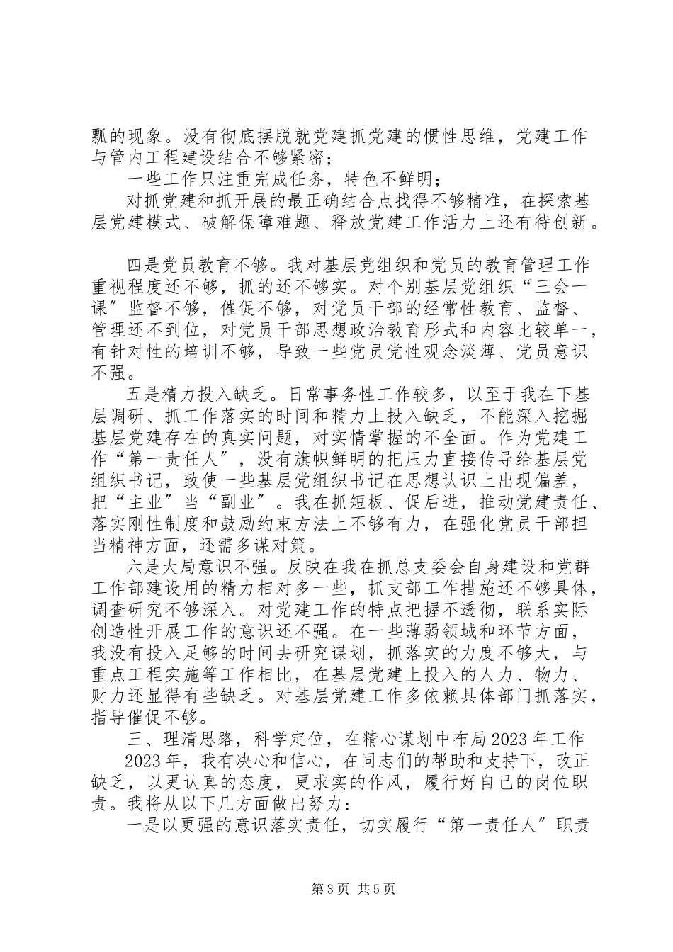2023年XX集团公司抓基层党建工作述职报告新编.docx_第3页