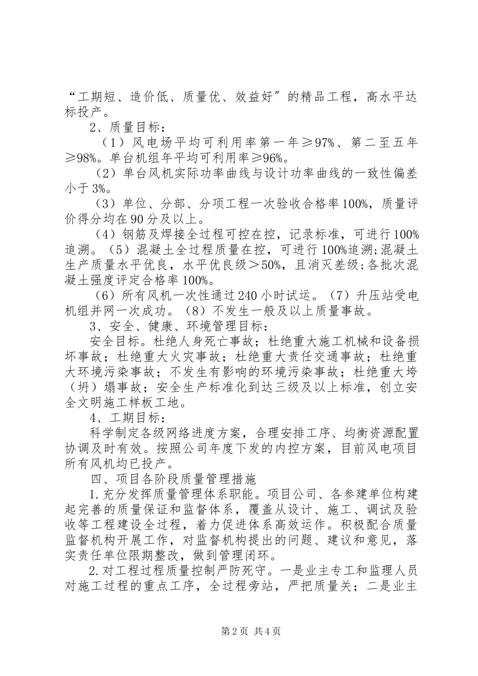 2023年XX风电场质量监督检查报告.docx_第2页