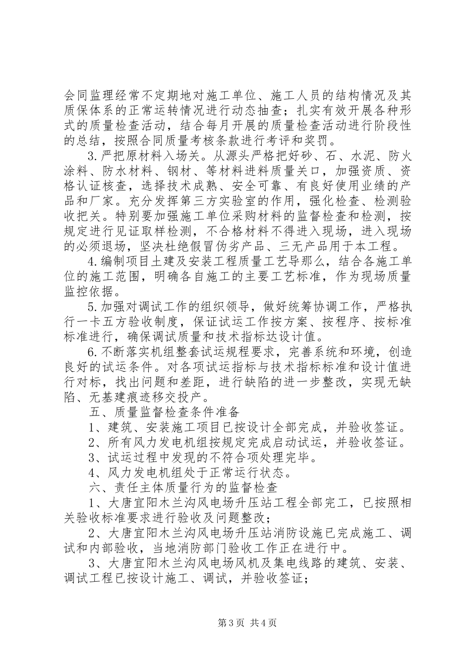 2023年XX风电场质量监督检查报告.docx_第3页
