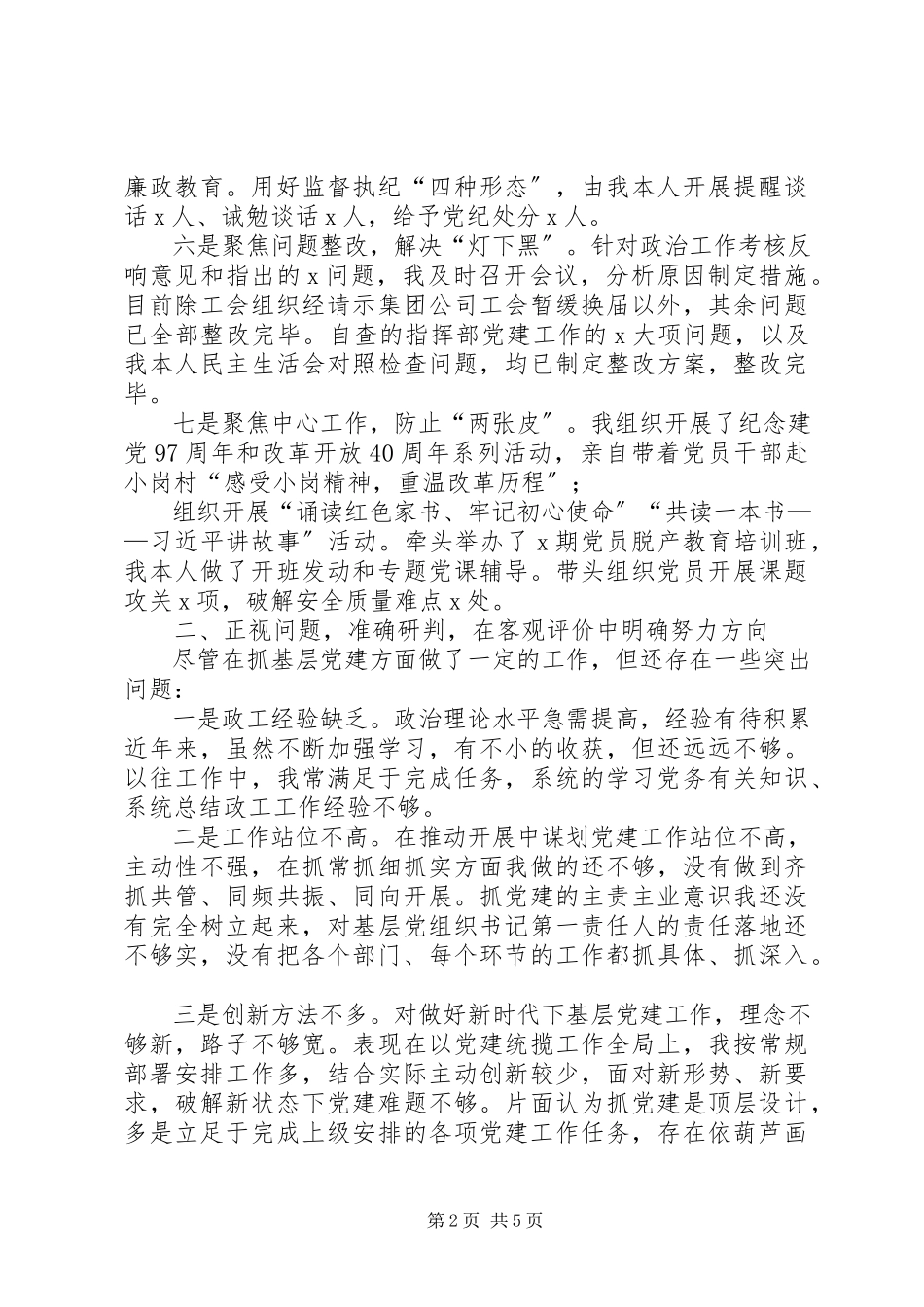 2023年XX集团公司抓基层党建工作述职报告.docx_第2页