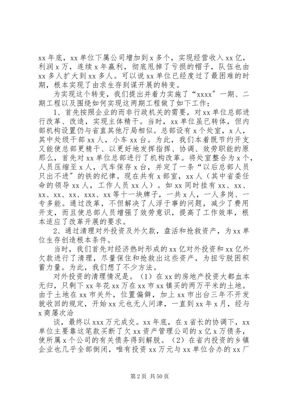 2023年XX领导离任时述职述廉报告新编.docx_第2页