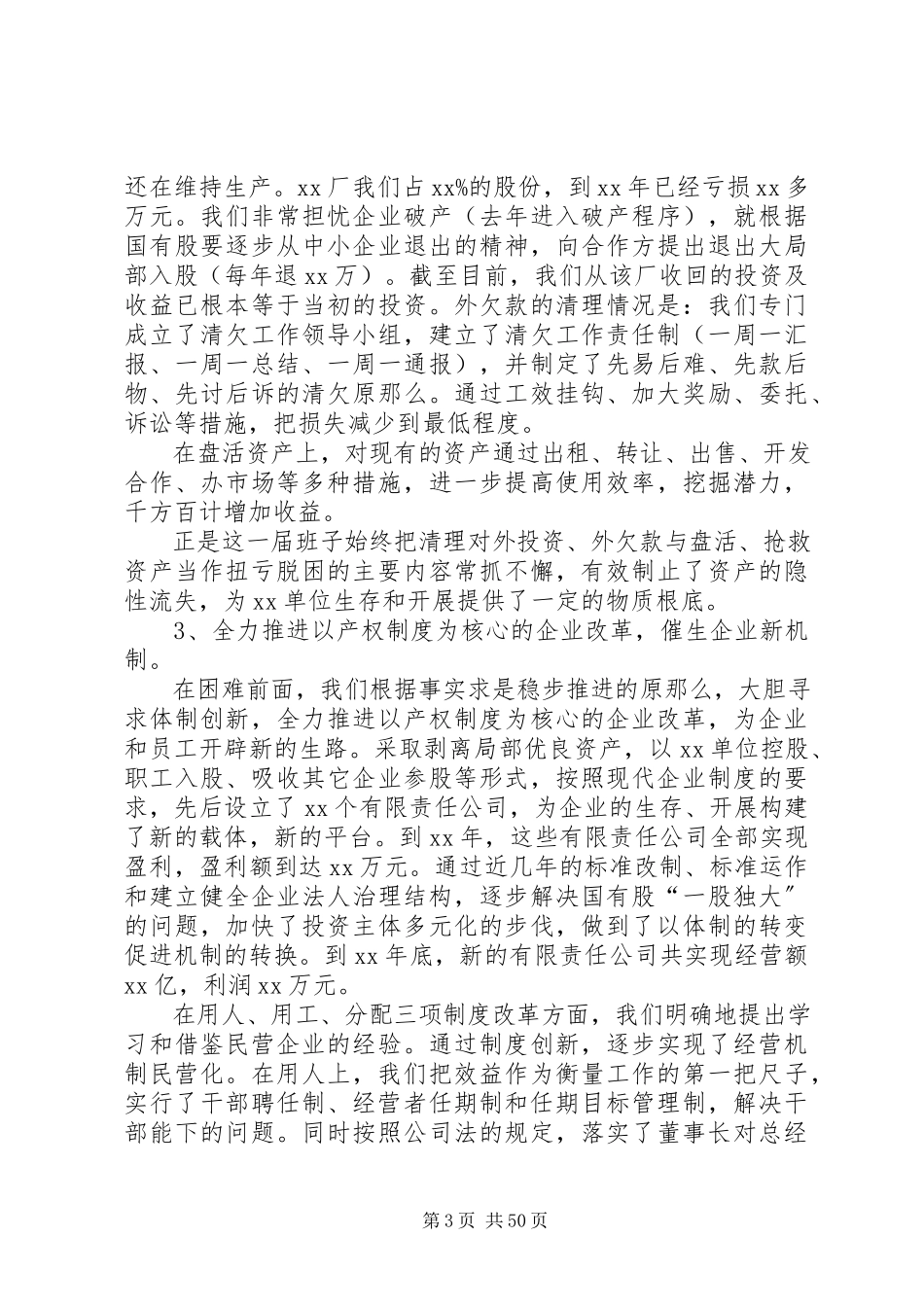 2023年XX领导离任时述职述廉报告新编.docx_第3页
