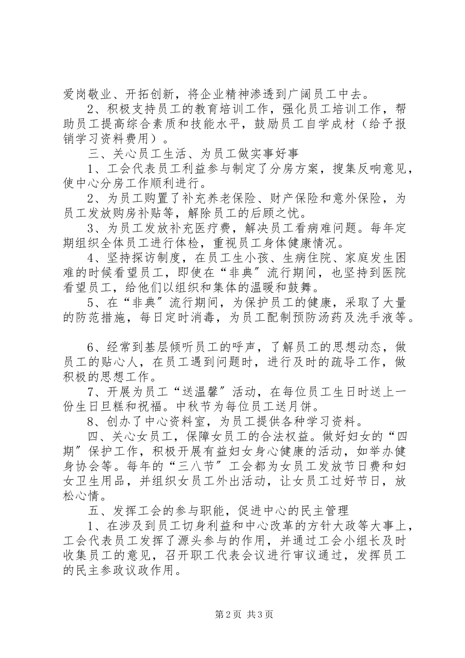 2023年X中心工会工作报告新编.docx_第2页