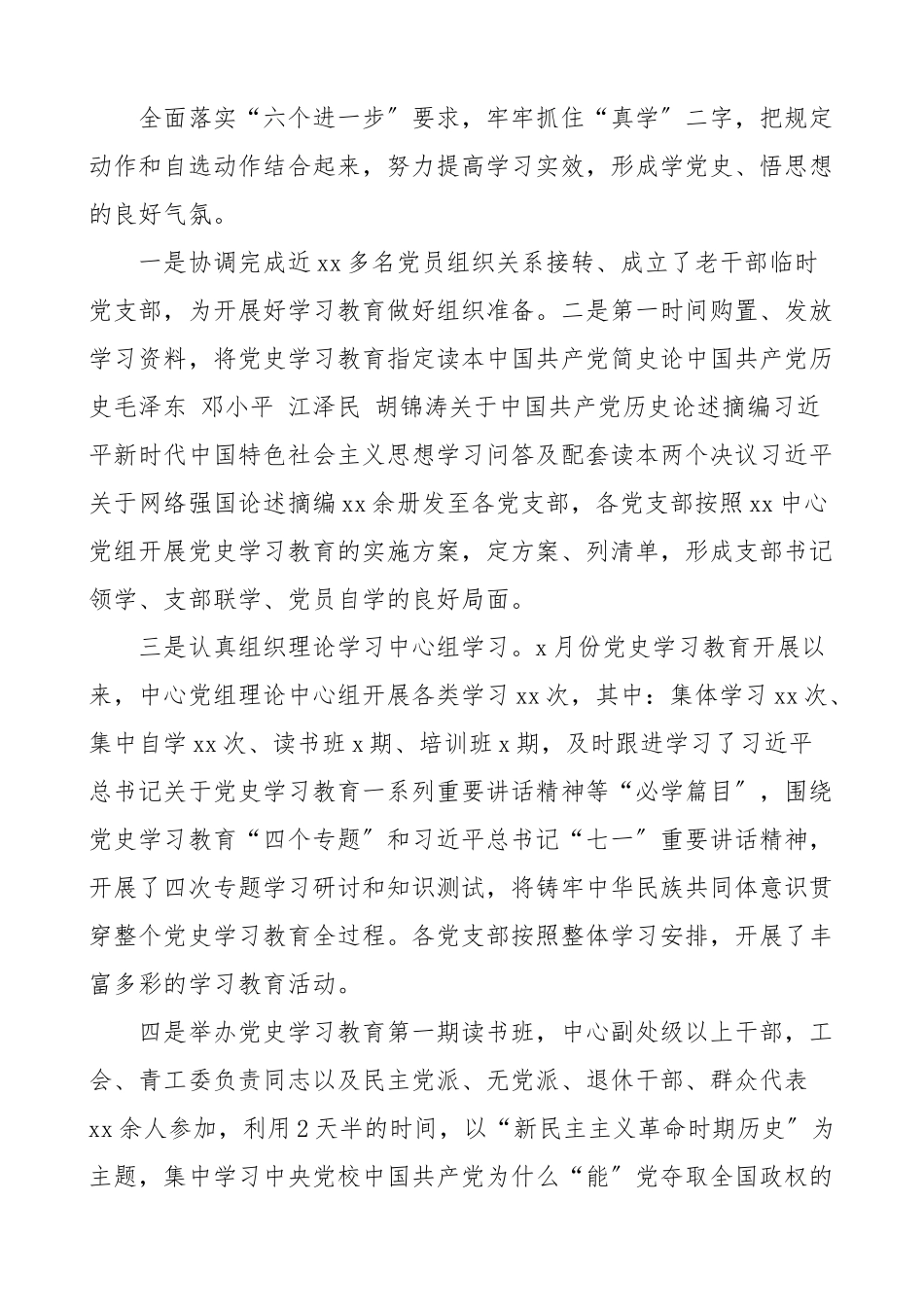 2023年x中心党史学习教育工作总结工作汇报报告含存在问题和下步打算精编.docx_第2页