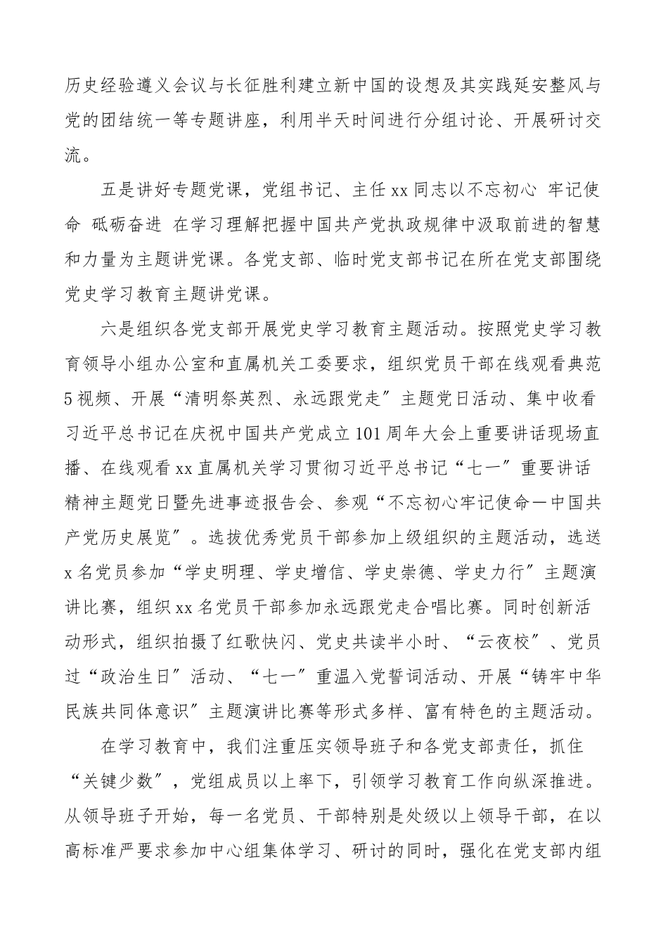 2023年x中心党史学习教育工作总结工作汇报报告含存在问题和下步打算精编.docx_第3页