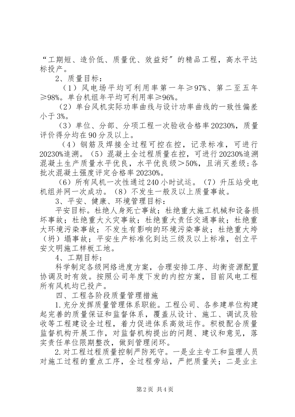 2023年XX风电场质量监督检查报告新编.docx_第2页