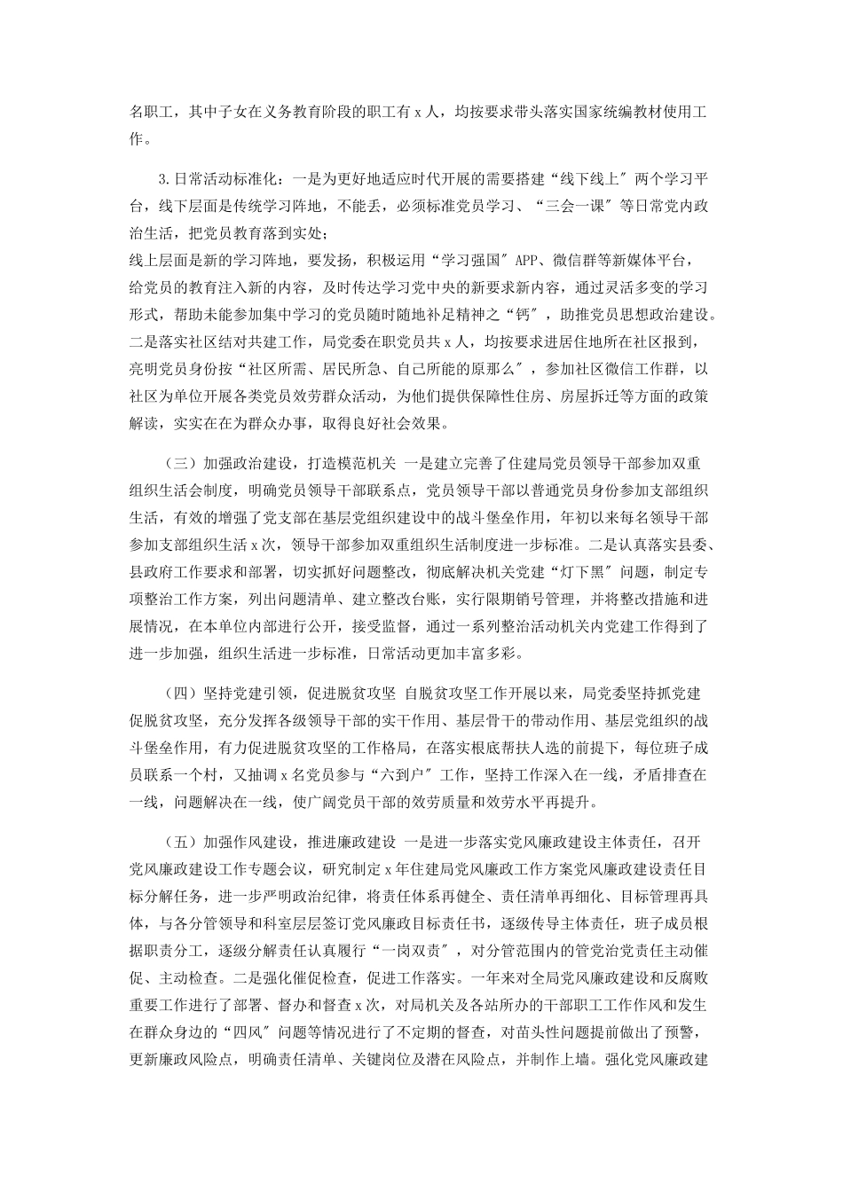 2023年X住建局党委书记党建工作述职报告.docx_第3页