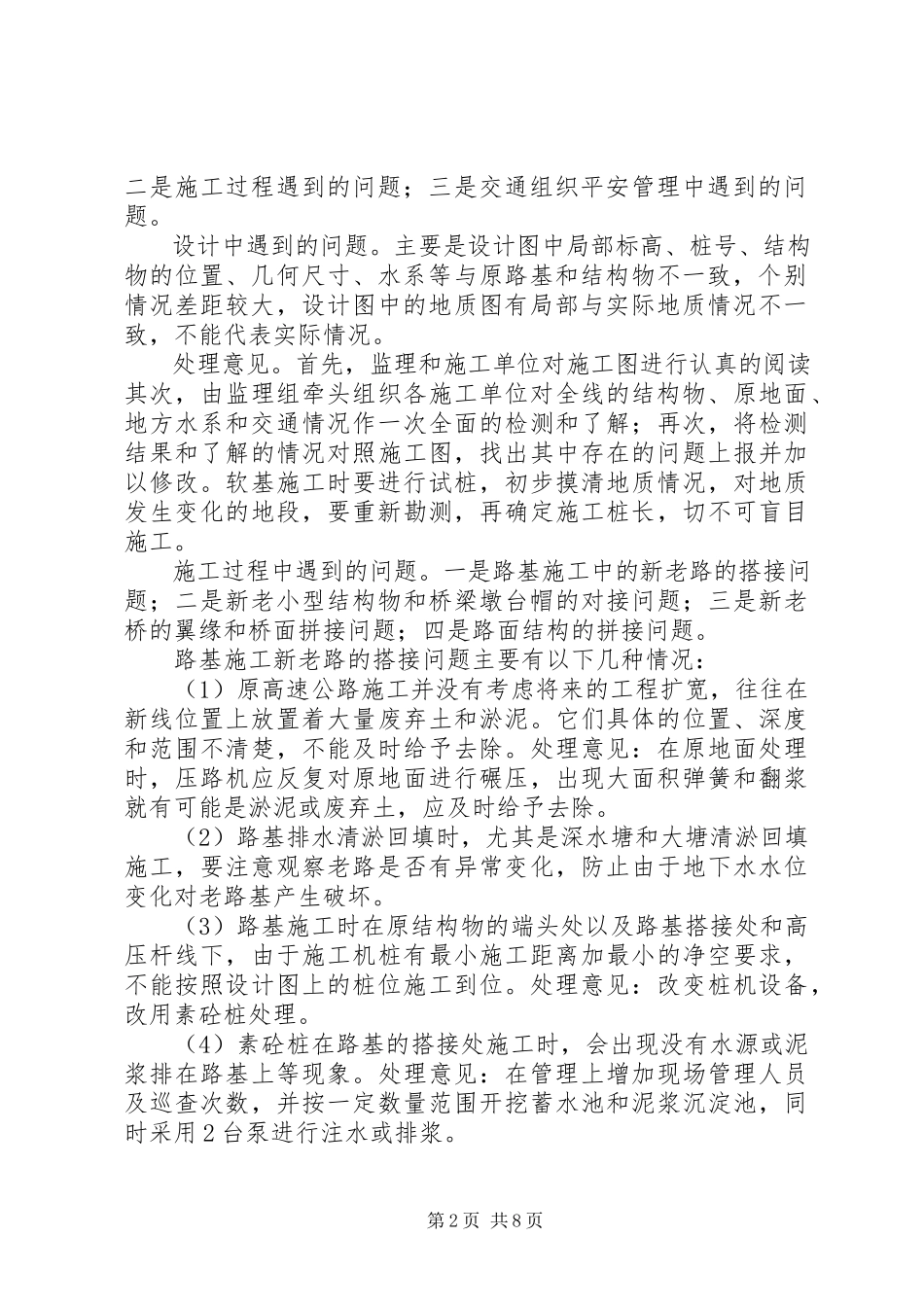 2023年XX高速公路XX互通改扩建工程风险评估报告新编.docx_第2页