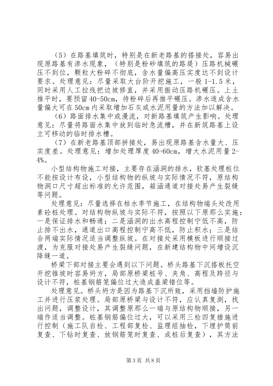 2023年XX高速公路XX互通改扩建工程风险评估报告新编.docx_第3页